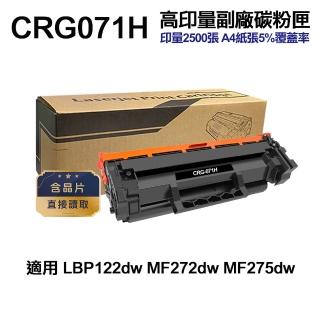 【Ninestar】Canon CRG-071H 高印量副廠碳粉匣 含晶片 適用 LBP122DW MF272DW MF275DW(CRG-071)