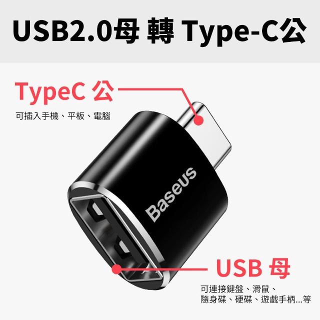 【BASEUS】倍思 免驅動轉接頭 USB 2.0轉Type-C(電腦轉接頭 車充轉接頭 隨身碟轉接頭)