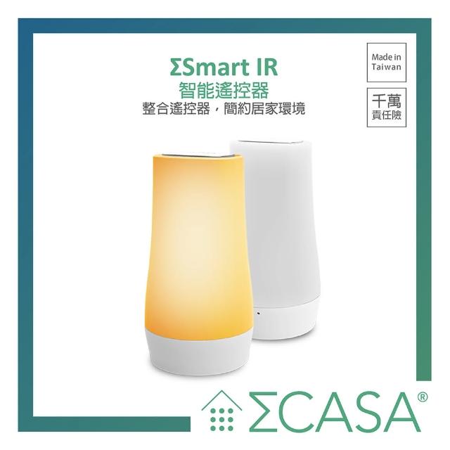 【Sigma Casa 西格瑪智慧管家】Smart IR 智能紅外線遙控器