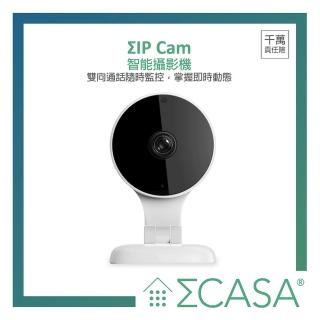 【Sigma Casa 西格瑪智慧管家】IP Cam 智能攝影機(室內攝影機)