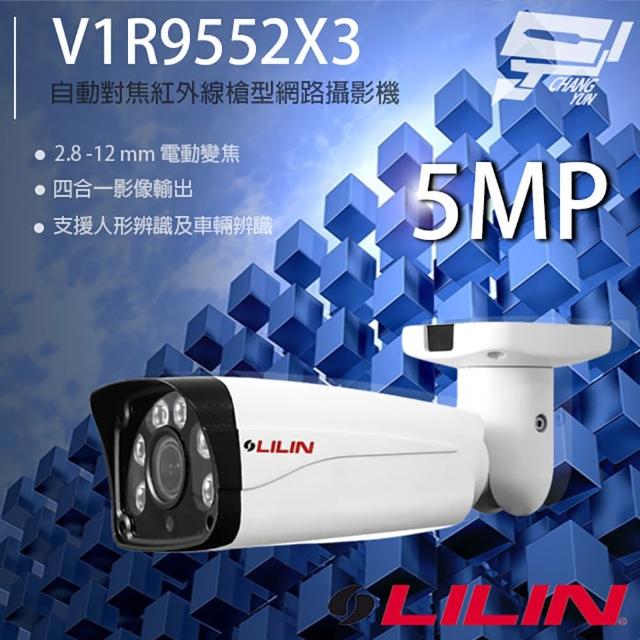 【LILIN 利凌】V1R9552X3 500萬 2.8-12mm變焦紅外線槍型網路攝影機