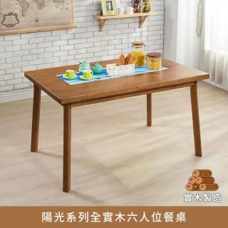 【myhome8 居家無限】陽光系列全實木六人位餐桌(橡膠木實木打造)