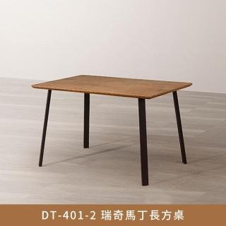 【myhome8 居家無限】DT-401-2 瑞奇馬丁長方桌