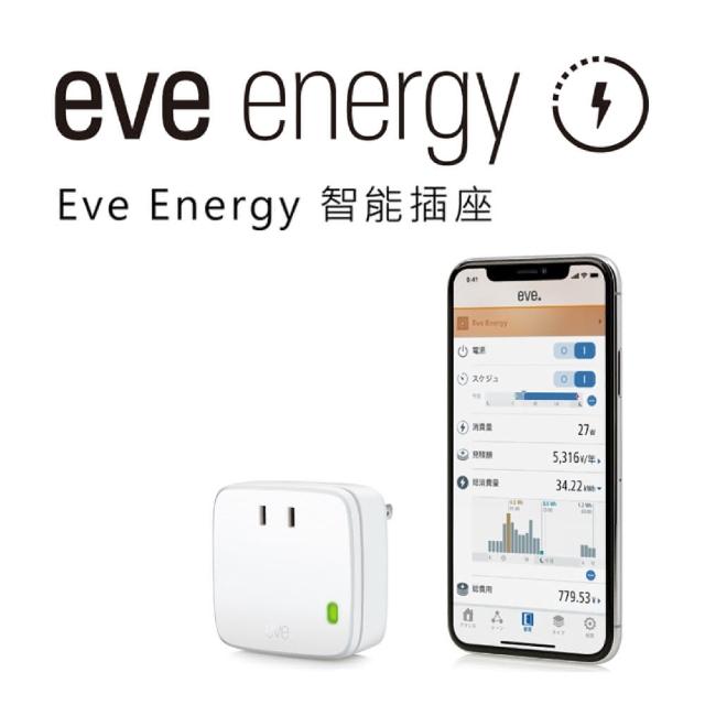 【EVE】Energy 智能插座 / 智慧插座(HomeKit / 蘋果智能家庭)
