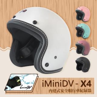 【T-MAO】iMiniDV X4 素色 車線邊條 騎士帽 復古帽 內建式 安全帽 行車紀錄器(機車│鏡片│內襯│3/4罩 K1)