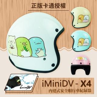 【T-MAO】iMiniDV X4 角落小夥伴 01 復古帽 內建式 安全帽 行車紀錄器(機車│鏡片│內襯│3/4罩 K1)