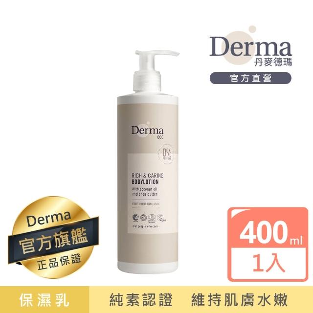 【Derma 丹麥德瑪】Derma Eco有機蘆薈舒敏保濕乳 400ml(孕期撫紋)