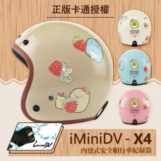 【T-MAO】iMiniDV X4 角落小夥伴 08 復古帽 內建式 安全帽 行車紀錄器(機車│鏡片│內襯│3/4罩 K1)
