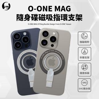 【o-one】MAG 隨身碟磁吸指環支架(支援各角度支架放置)