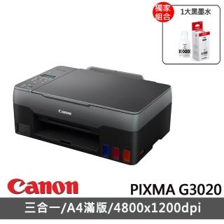 【Canon】搭1黑墨水★PIXMA G3020 大供墨複合機(列印/影印/掃描/WIFI)