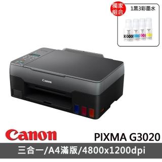 【Canon】搭1組1黑3彩墨水★PIXMA G3020 大供墨複合機(列印/影印/掃描/WIFI)