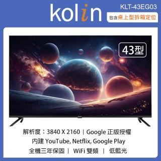 【Kolin 歌林】43型4K聯網液晶顯示器+視訊盒 KLT-43EG03(含桌上型拆箱定位+舊機回收)