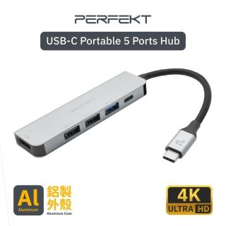 【PERFEKT】USB Type C 五合一 多功能 集線器 充電 快充(HDMI/PD USB HUB 連接器 鋁合金 PT-68110B)