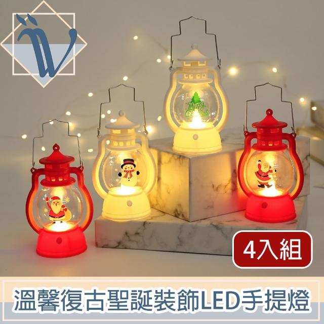 【Viita】溫馨復古聖誕裝飾LED手提小夜燈/聖誕樹掛飾 4入組