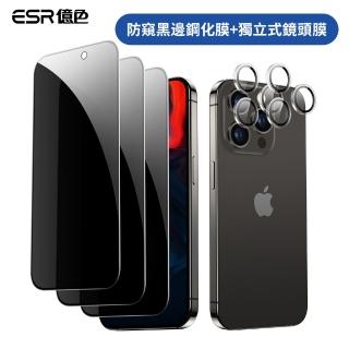 【ESR 億色】iPhone 15 Pro Max 滿版防窺黑邊鋼化玻璃保護貼3片裝 贈貼膜神器1入+獨立鏡頭膜2組