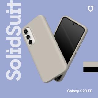 【RHINOSHIELD 犀牛盾】Samsung Galaxy S23 FE SolidSuit 經典防摔背蓋手機保護殼(經典款)