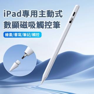 【YOLU】Apple pencil數顯電容觸控筆 磁力吸附繪畫手寫筆(ipad/手機/平板/蘋果/安卓通用)