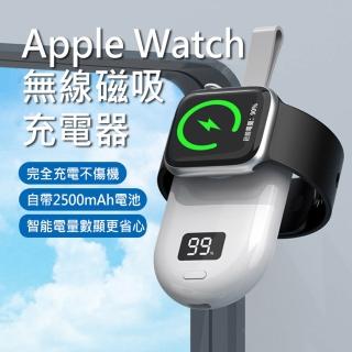 【AHEAD 領導者】Apple Watch數顯磁性無線充電器-2500mAh(隨身充)