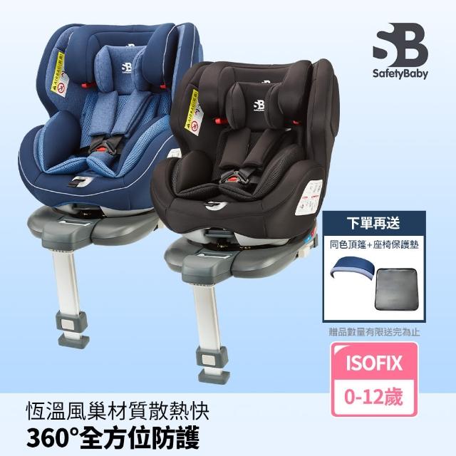 【Safety Baby適德寶】0-12歲isofix支撐腳-磁吸式通風型汽座(附同色頂篷+座椅保護墊/安全座椅)
