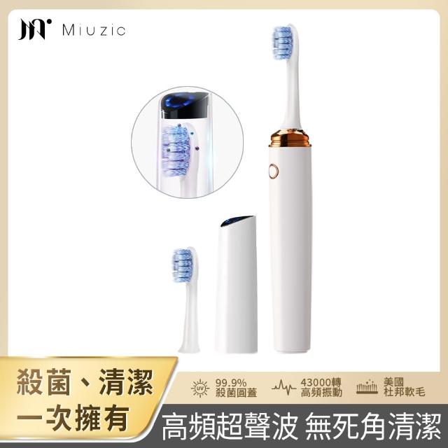 【Muigic 沐居】Smart Clean SC1智能UV紫外線殺菌磁懸浮電動牙刷(1分鐘43000次震動/99.99%UV殺菌)