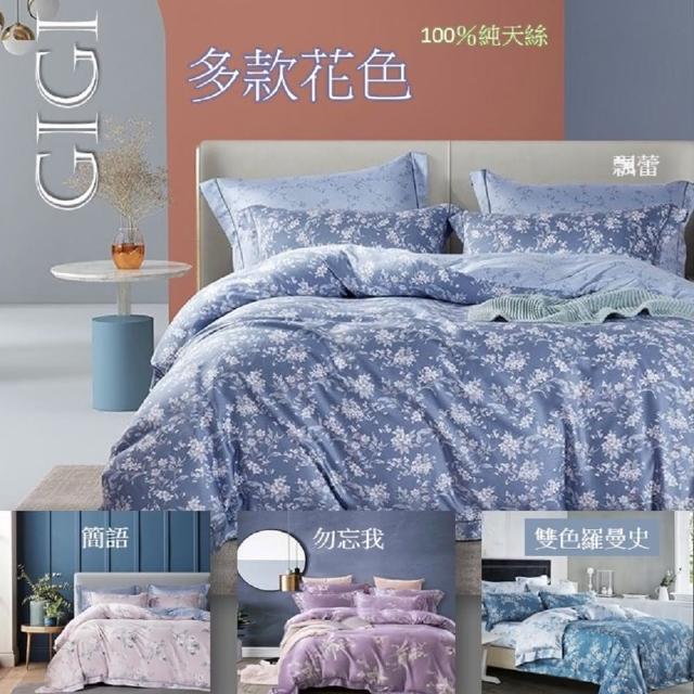 【GiGi居家寢飾生活館】100%純天絲TENCEL雙人加大七件式兩用被床罩組(雙人加大6x6.2尺)