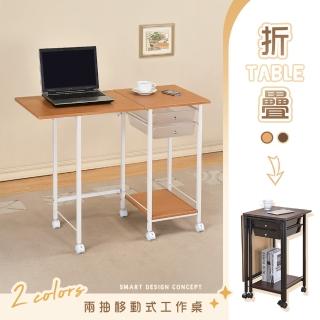 【YCD】MIT兩抽移動式折疊桌(工作桌 電腦桌 辦公桌 收納車 書桌 邊桌 茶几桌 抽屜推車)