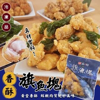 【海肉管家】石狩香酥旗魚塊(4包_400g/包)