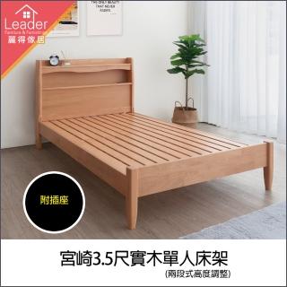【麗得傢居】宮崎3.5尺實木床架單人加大床架 單人床台 床組(附插頭)
