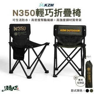 【KZM】N350輕巧折疊椅(椅子 折合椅 座位椅 戶外 露營 逐露天下)