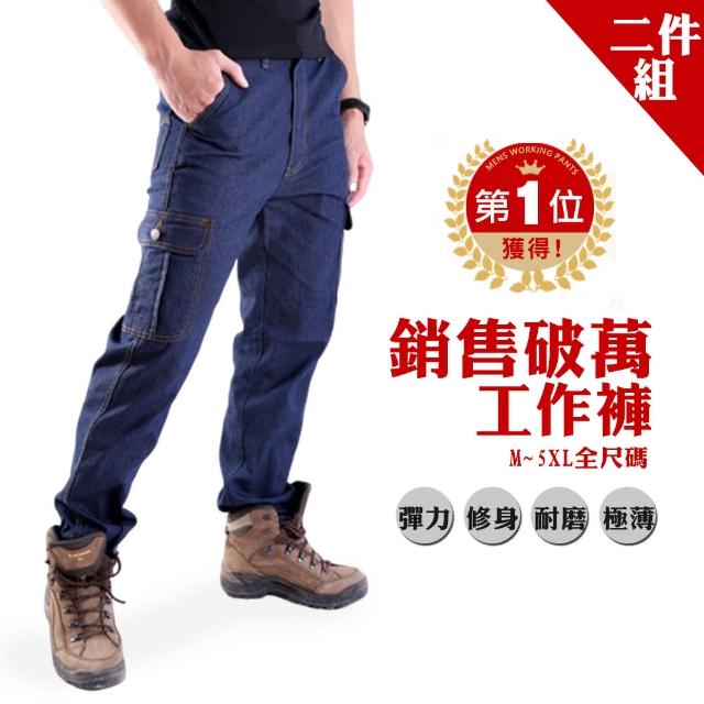 【JU SHOP】二件組-工作褲專賣 彈力耐磨透氣 口袋工作褲(#工裝褲#休閒褲)