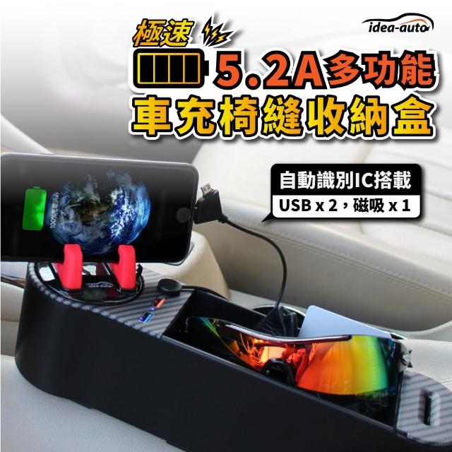 【日本idea-auto】5.2A多功能車充椅縫收納盒+(炫彩360度旋轉手機架顏色隨機出貨)