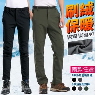 【NEW POWER】多功能衝鋒褲/頂級衝鋒褲-兩款任選(防潑水/內裡刷絨/保暖)
