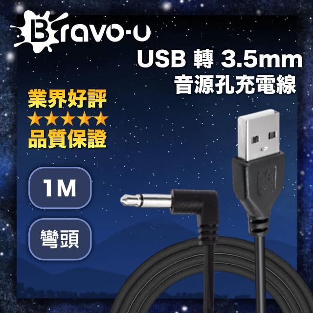 【Bravo-u】USB 轉 3.5mm音源孔充電線 黑色彎頭 1M