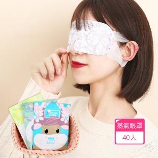 【茉家】清新好夢助眠蒸氣眼罩(40入)