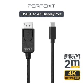 【PERFEKT】USB-C 轉HDMI影音訊號轉接線2M手機平板iPhone iPad Samsung(2公尺 連接線 公對公 UC-H02)