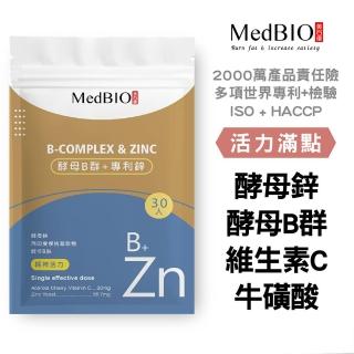 【MedBIO美百優】酵母B群+專利鋅一入30粒(健康維持 營養補給 調節生理機能)
