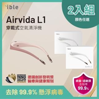 【ible】Airvida L1 穿戴式空氣清淨機(都會粉x2)