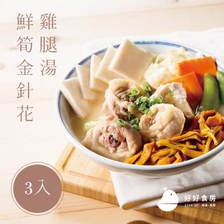 【Soup Up 好好食房】鮮筍金針花雞湯三入組(480g/*3包)