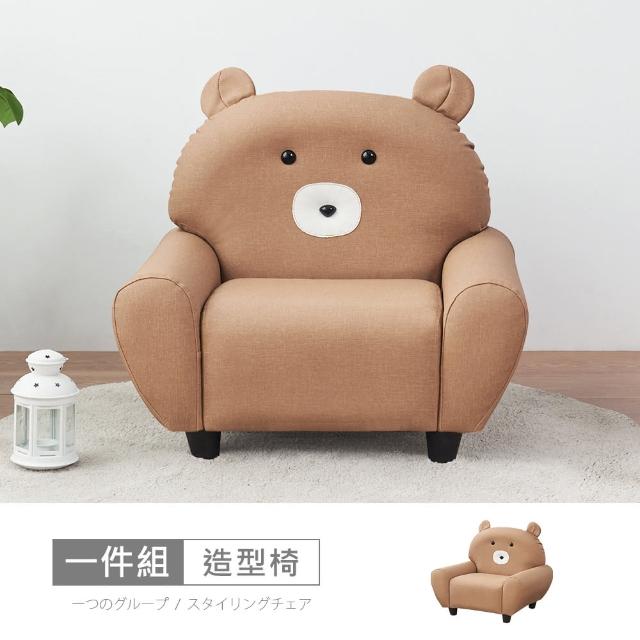 【時尚屋】哈威耐磨皮動物造型椅-熊大駝色RU10-B04(免組裝 免運費 造型沙發)