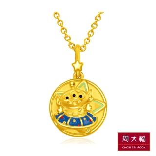 【周大福】玩具總動員系列 披薩星球三眼怪黃金吊墜(不含鍊)