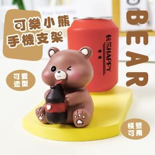 【淘氣生活】可樂小熊手機支架(懶人支架 充電座)