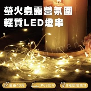 【KLARUS】CL6 火熱露營氣氛輕型 LED燈串(聖誕節燈串 露營燈串)