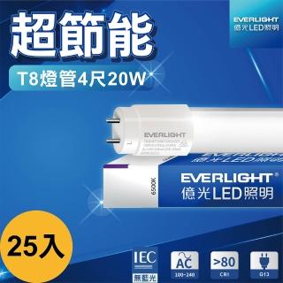 【Everlight 億光】25入 LED燈管 4尺20W T8燈管 日光燈管 支架燈 間接照明(白光)