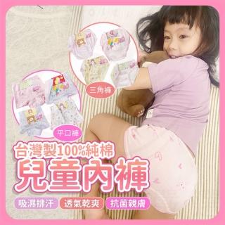 【好物研究室】台灣製100%純棉 兒童平口內褲(多款任選)