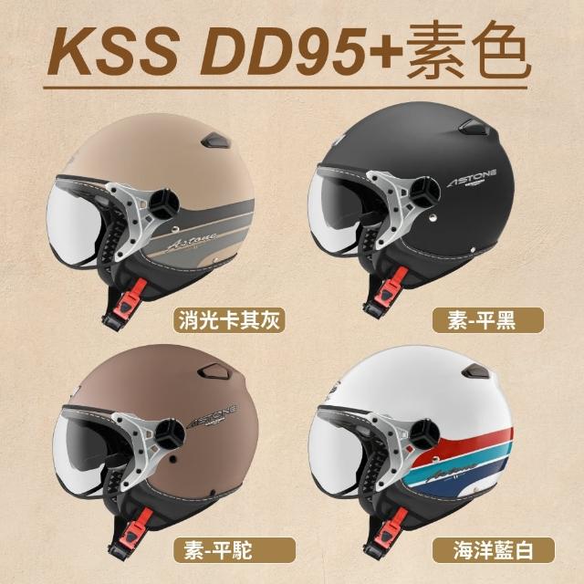 【ASTONE】KSS DD95 3/4半罩式(復古飛行安全帽)