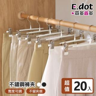 【E.dot】20入組 不鏽鋼防滑衣褲夾衣架(曬衣架)