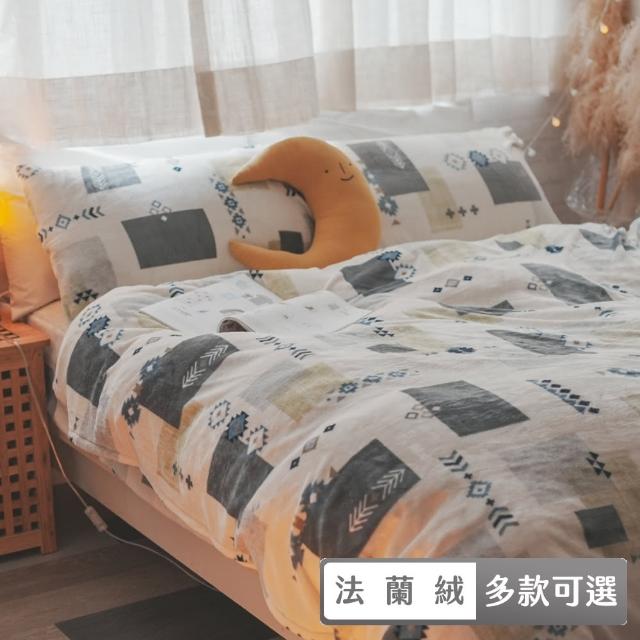【棉床本舖】法蘭絨 四件式兩用被毯床包-雙人 溫暖/冬天換季(多款可選/素色、幾何、植物動物)