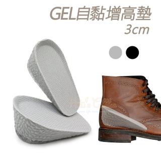 【糊塗鞋匠 優質鞋材】B50 GEL自黏增高墊3cm(3雙)