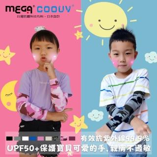 【MEGA COOUV】兒童防曬涼感袖套 兒童高爾夫袖套(兒童袖套 兒童長袖袖套 兒童防曬)