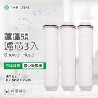 【THE LOEL】蓮蓬頭濾芯3入裝 濾除鏽水及雜質(無維他命C凝膠)